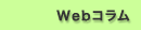 Web�R����