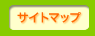 �T�C�g�}�b�v