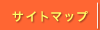 �T�C�g�}�b�v
