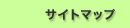 �T�C�g�}�b�v