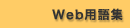 Web�p��W